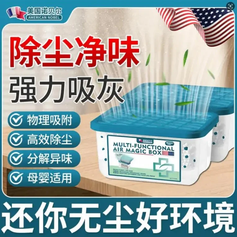 【美国热卖】家用除尘净化空气超强吸附灰尘清洁空气吸附灰尘