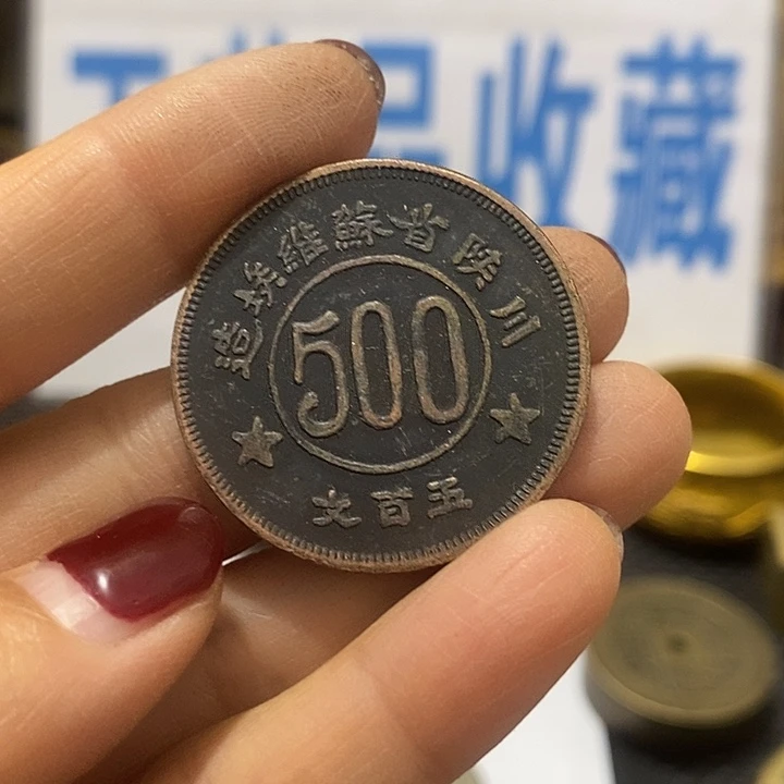 金属现在工艺品钱币