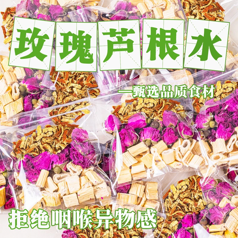 玫瑰花陈皮芦根茶组合茶包中药材正品芦根干橘皮女生泡水喝的茶