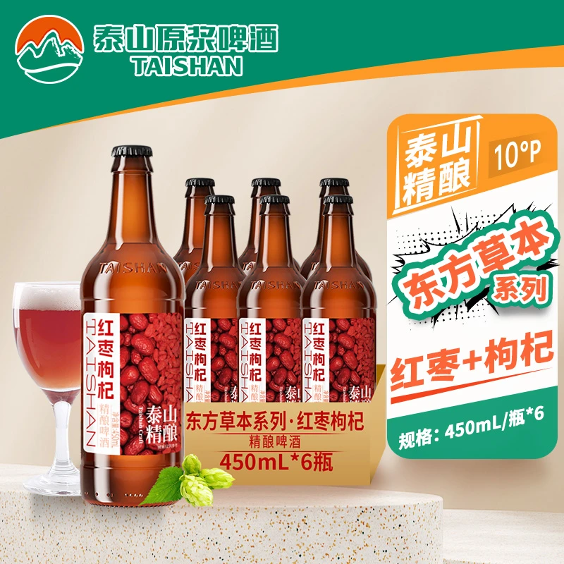 TAISHAN/泰山原浆啤酒红枣枸杞精酿啤酒10°P啤酒