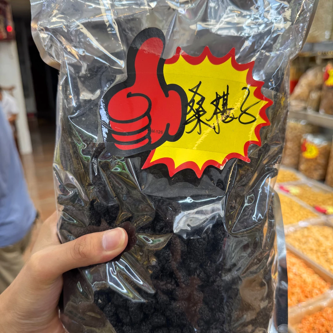 精选桑葚干500克选装无硫黑桑椹