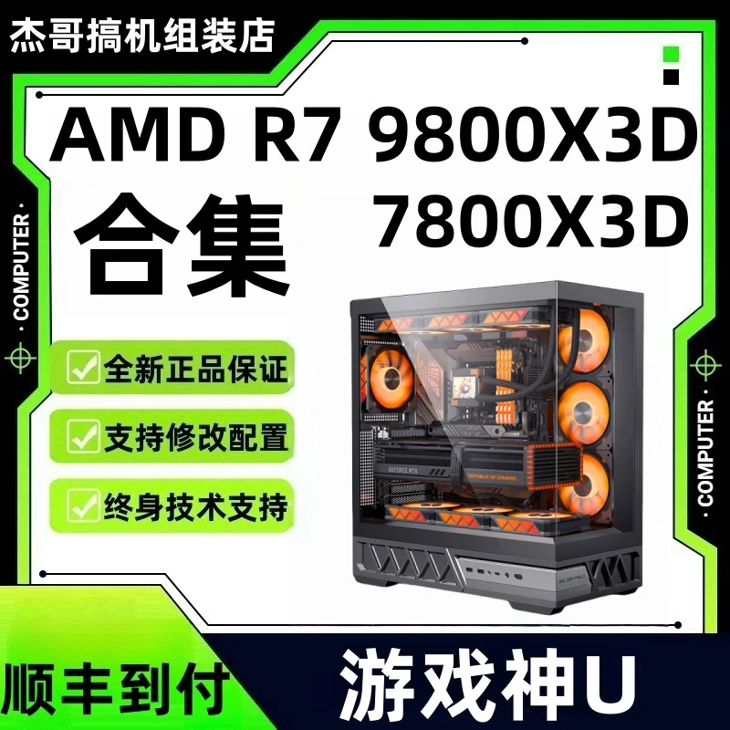 R79800X3D/7800X3D高性能电竞吃鸡游戏海景房5070/9070XT