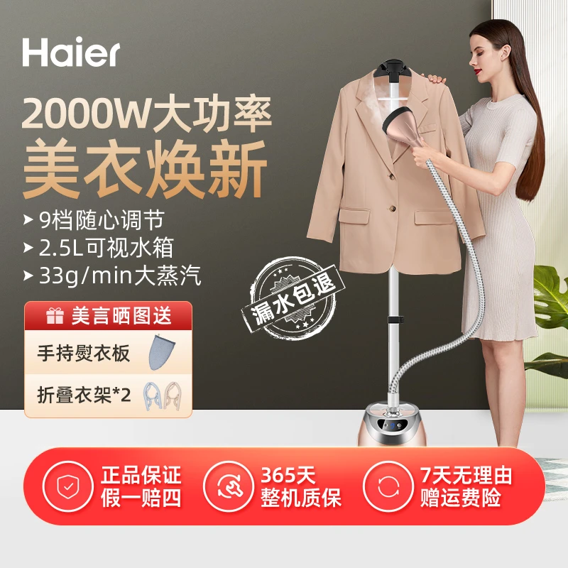 海尔挂烫机家用立式单杆挂式大功率小型烫衣服熨烫机手持熨斗