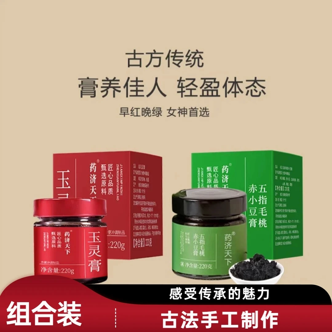 玉灵膏+清养膏组合甄选原料双层滋养滋补五指毛桃赤小豆膏
