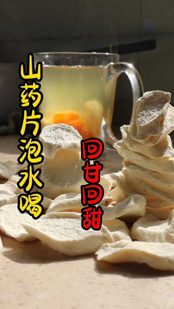 卢土地山药片（药食同源）