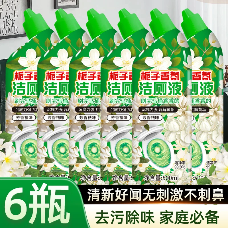 【到手6瓶】栀子花香氛洁厕剂深层洁净挂壁持久马桶清洁剂洁厕剂