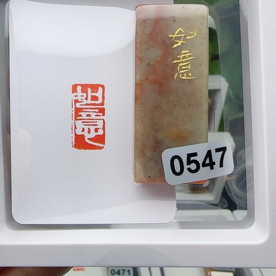 寿山石印石如意1×2