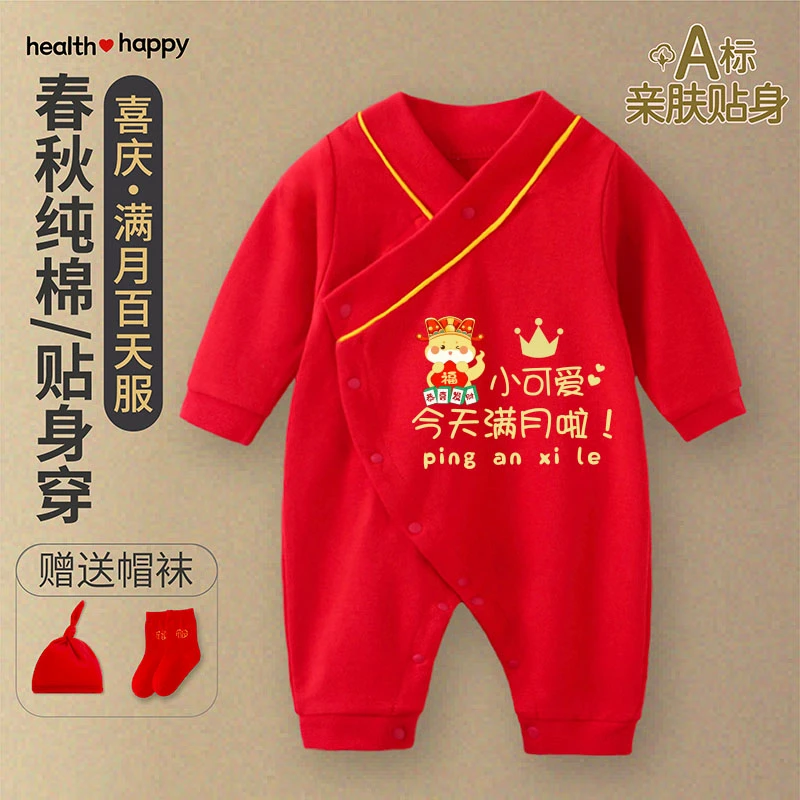 新生婴儿满月宝宝衣服春秋季套装百天百岁宴红色喜庆连体衣外出服