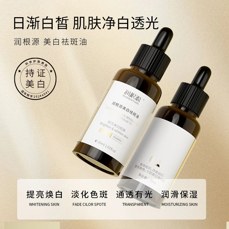 润根源焕白发光提亮肤色保湿滋润透光小分子精华液熬夜必备护肤品