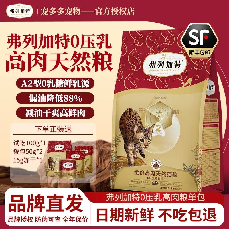 弗列加特新品0压乳鲜肉牛奶夹心猫粮正装0乳糖适合成幼猫