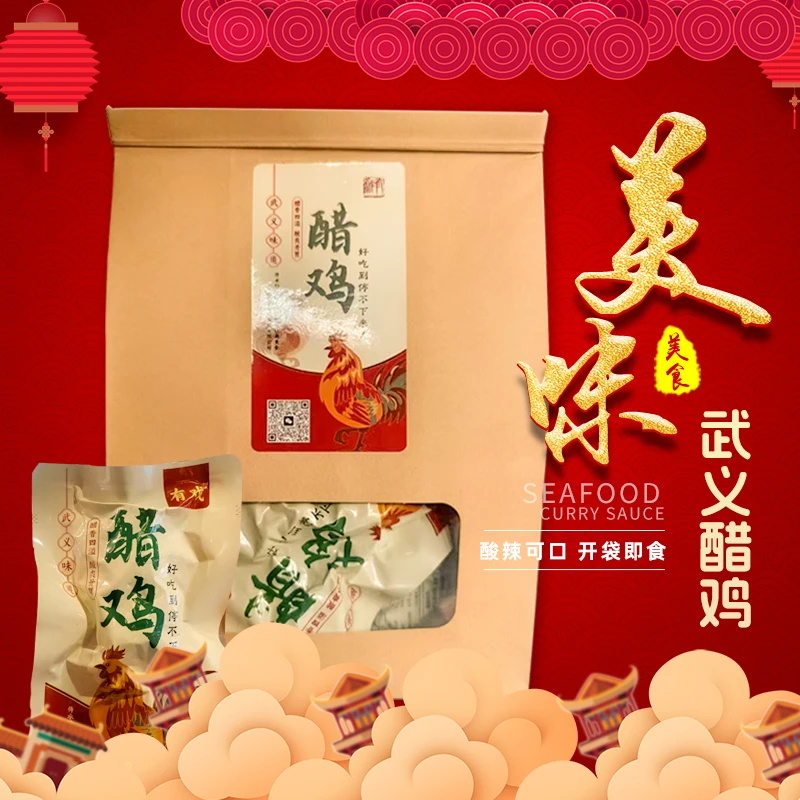 【武义特产醋鸡开袋即食】正宗原产地直发酸酸辣辣美味零食便携装