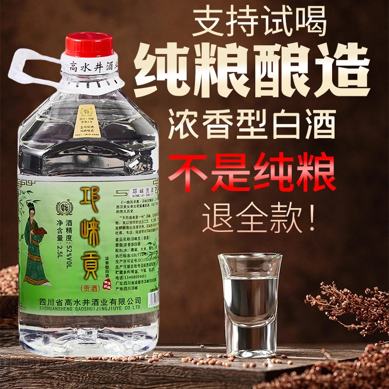 皇坛四川邛崃特色贡酒 原酒 桶装浓香纯粮口粮泡酒厂直发52度2.5L