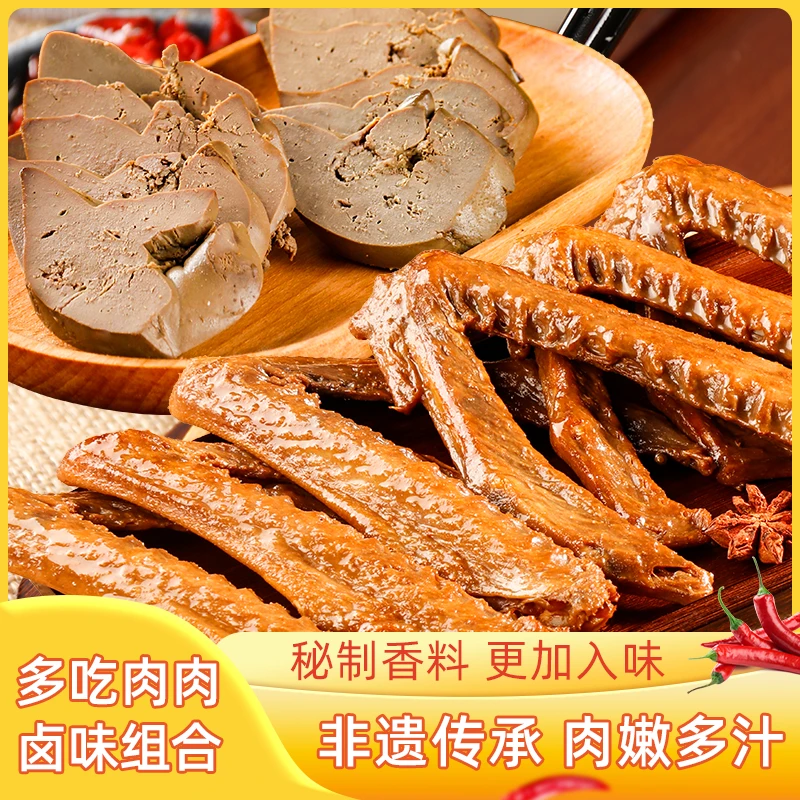 正宗重庆荣昌卤味组合卤鹅系列休闲零食鹅翅鹅肝休闲套餐开盒即食