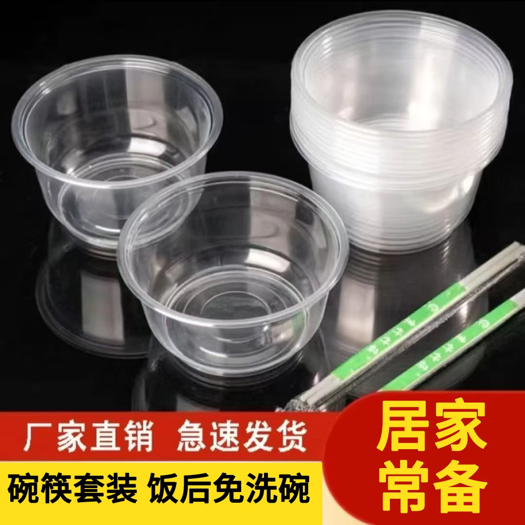 一次性碗筷透明家用免洗餐具吃饭饭盒快餐盒筷子汤碗塑料碗聚餐