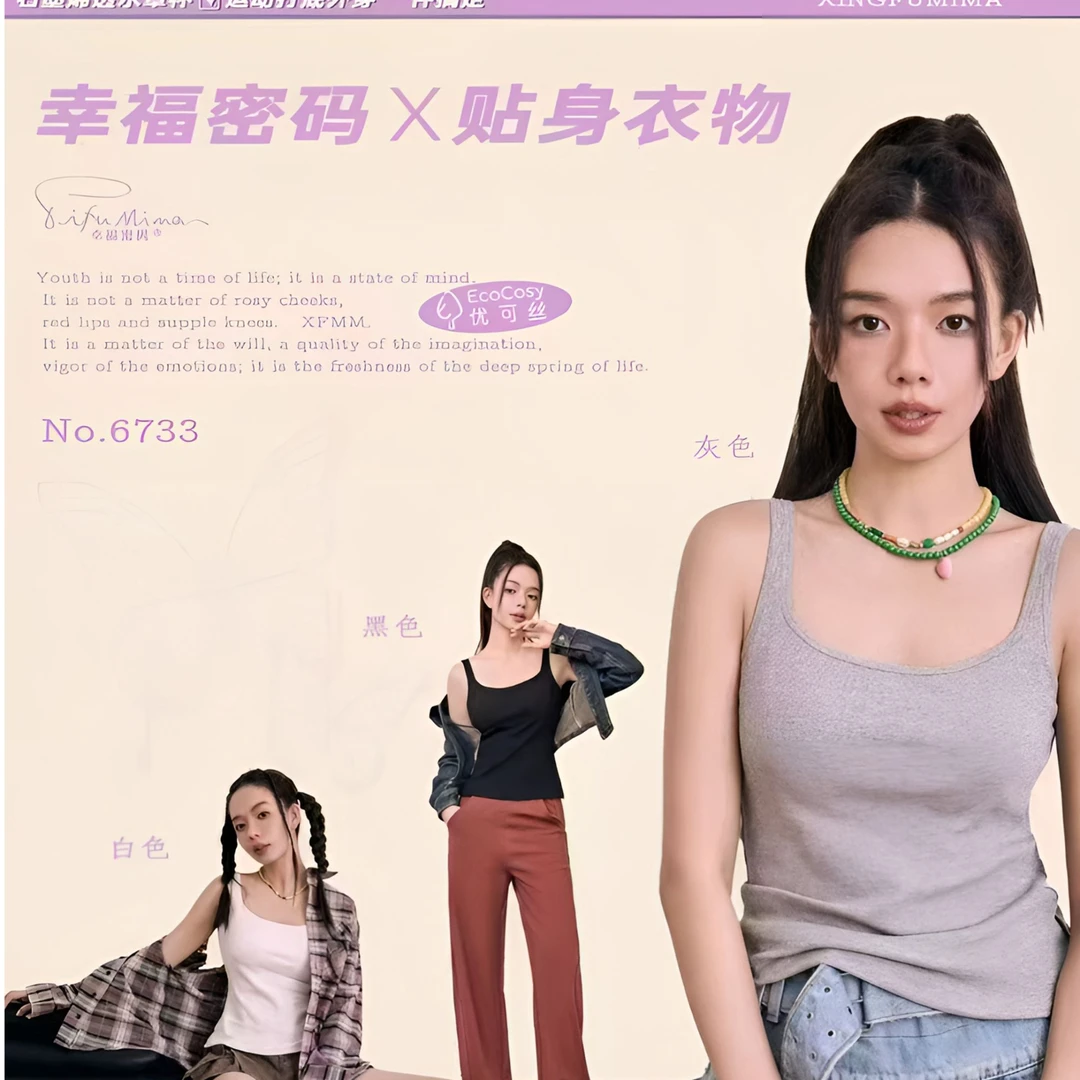 幸福密码一体式背心女吊带胸垫外穿上衣修身夏季薄款