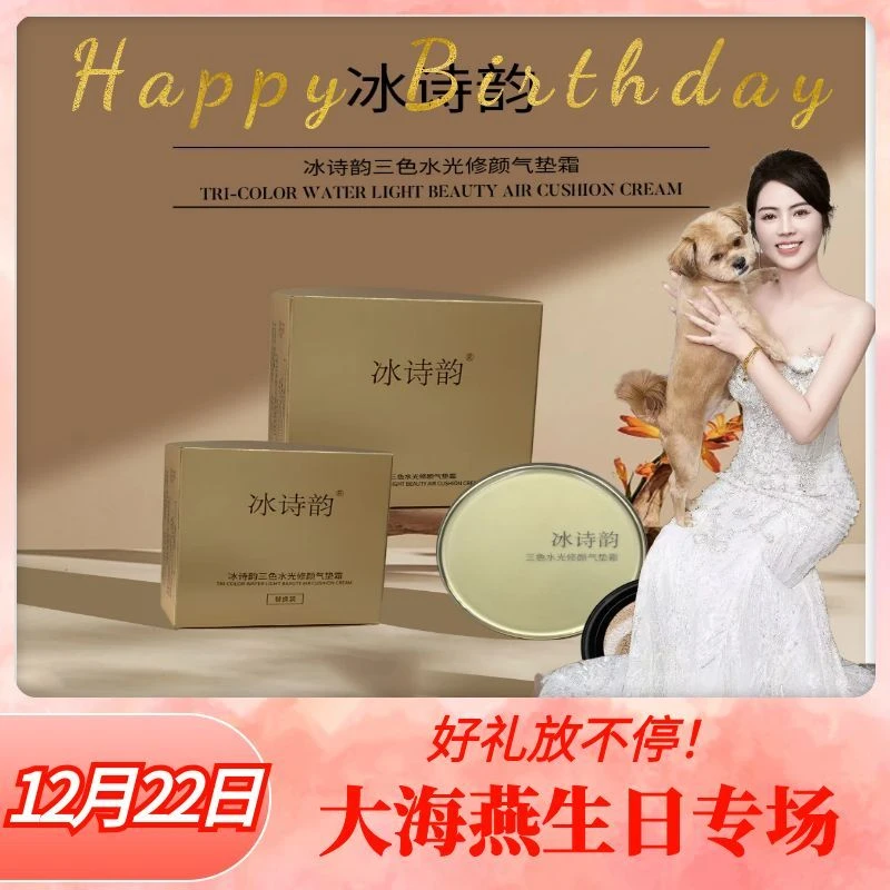 【海燕推荐】冰诗韵三色水光新款修颜气垫 黄盒包装