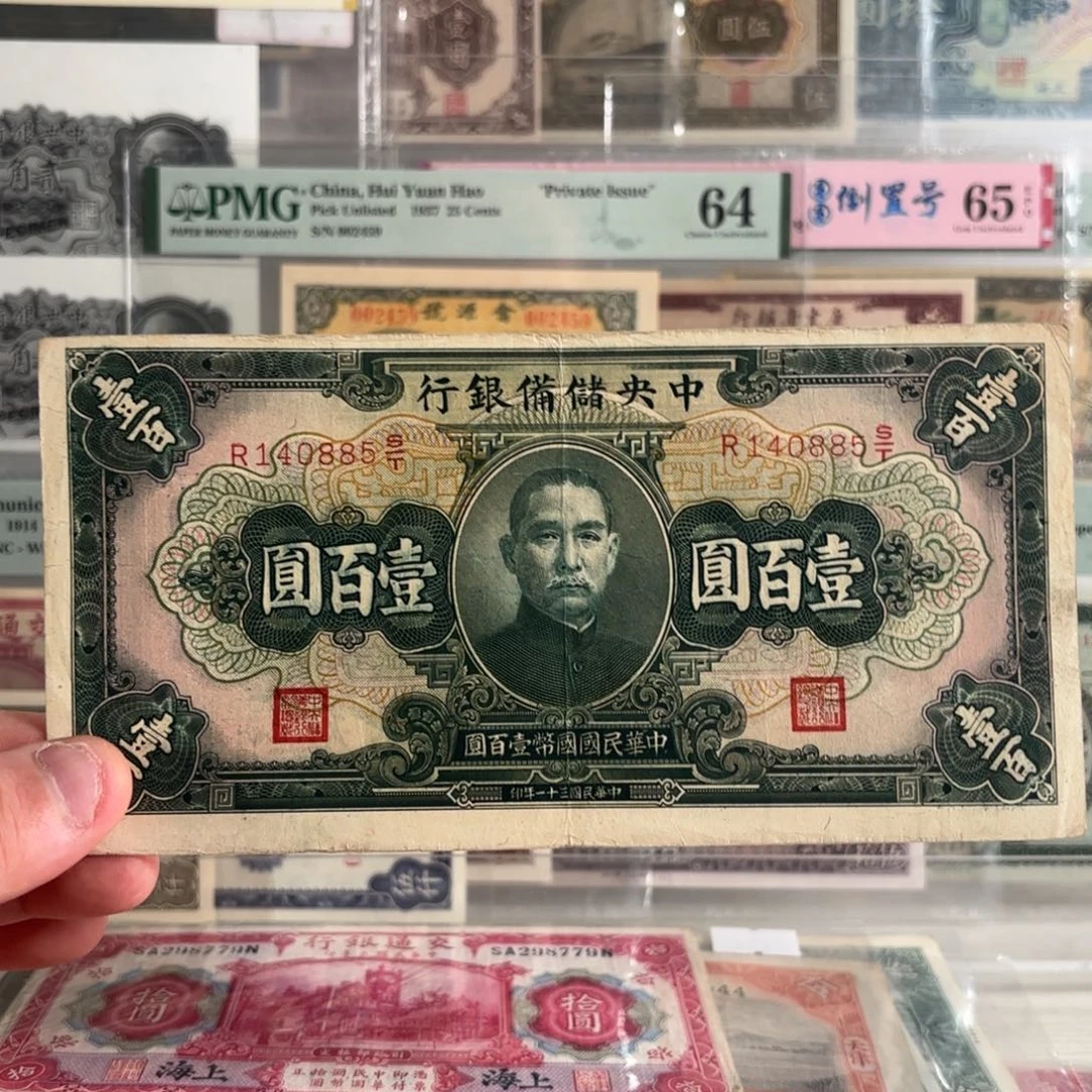 中央储备银行壹佰圆……140885……