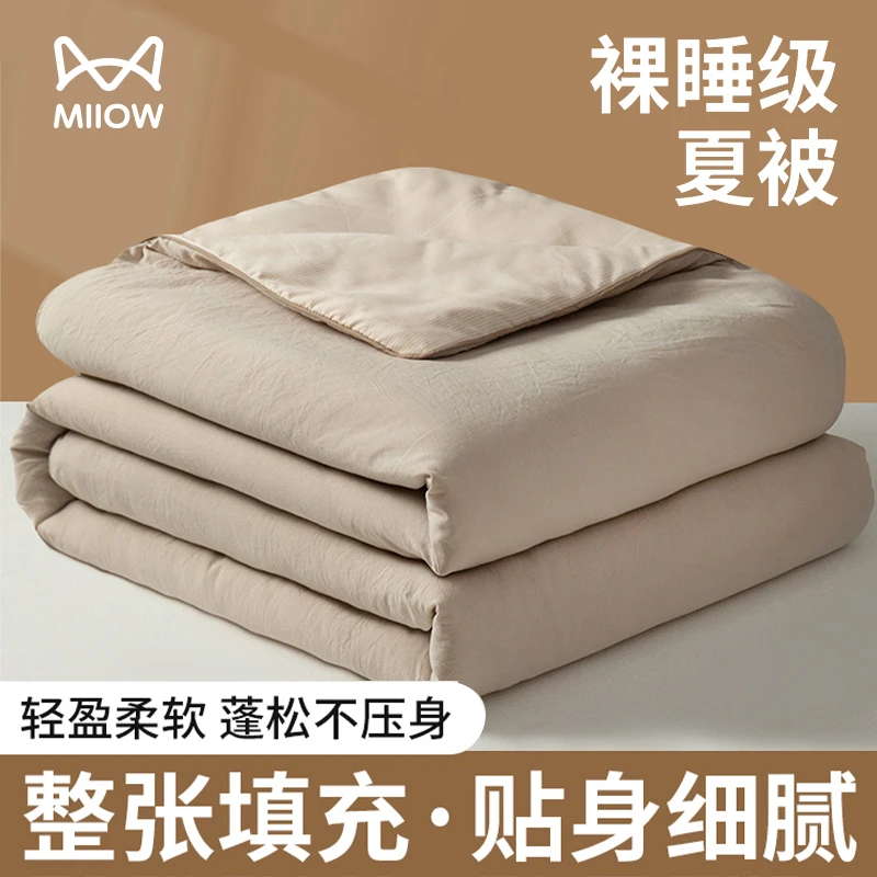 猫人夏凉被空调被可机洗水洗夏季薄被子被芯春秋单双人夏被柔软款