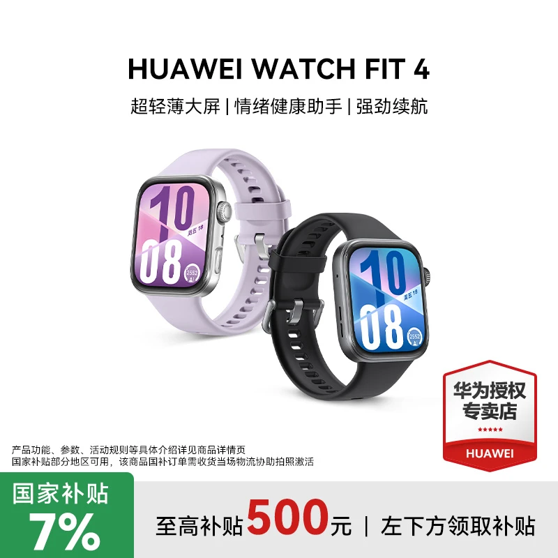 【全国国补】华为 WATCH FIT4 手表 方形健康监测 长续航