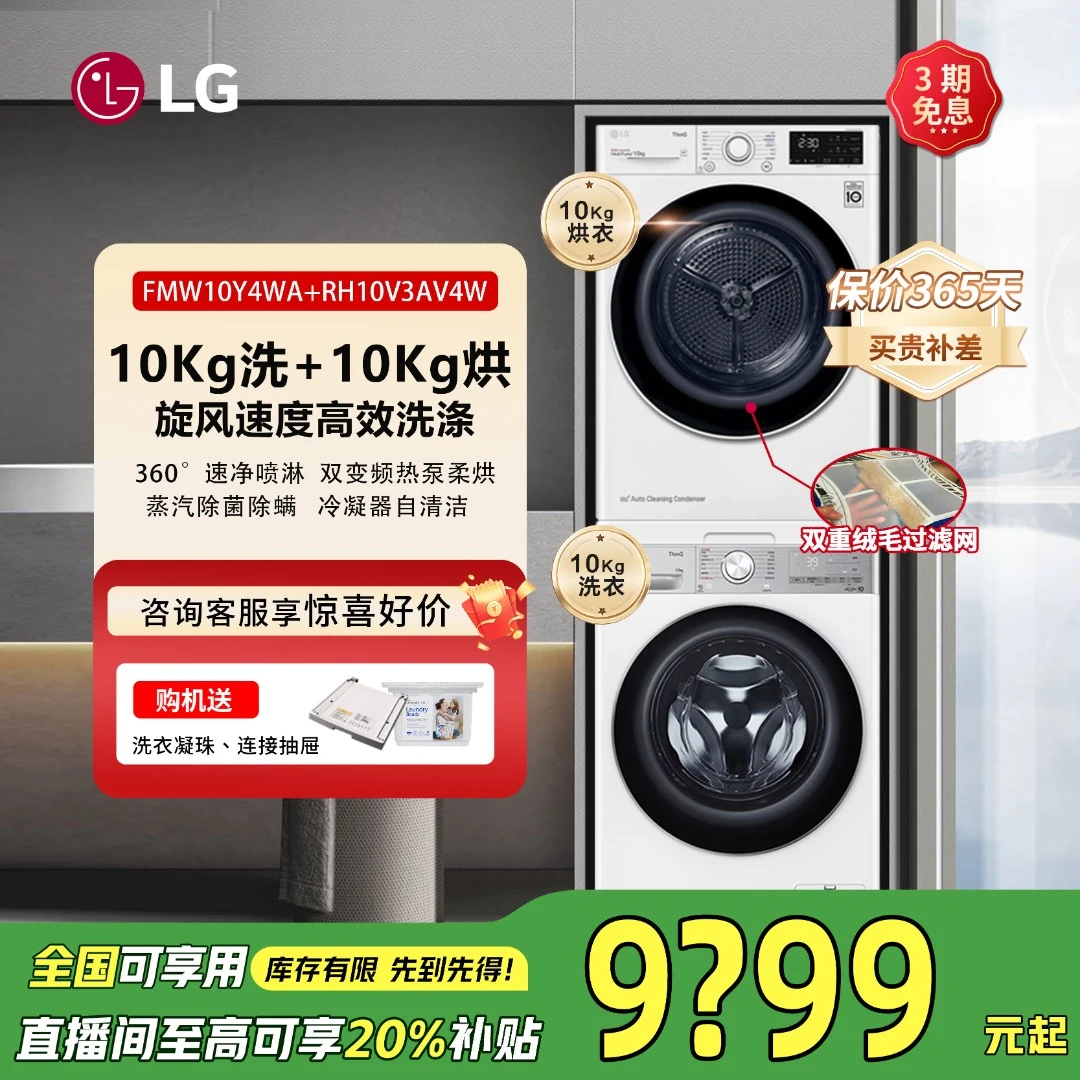 LG【小旋风系列】洗烘套装10KG滚筒除菌洗衣机10KG低温热泵式烘干机