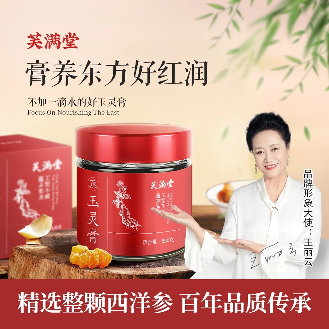 芙满堂玉灵膏官方旗舰店古法蒸制西洋参桂圆膏熬夜党必备养颜元气