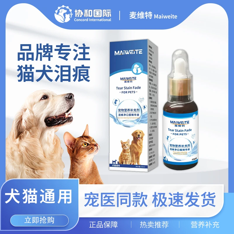 宠物泪痕消小狗狗猫咪通用泪痕液口服比熊泰迪犬眼屎流泪眼部清洁