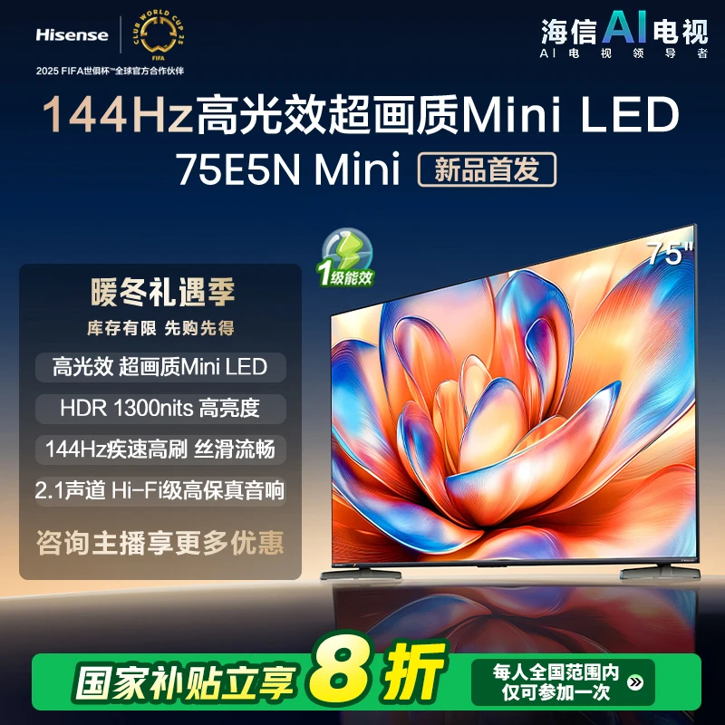 【补贴20%】海信电视75E5N Mini 75英寸Mini LED电视机液晶家用
