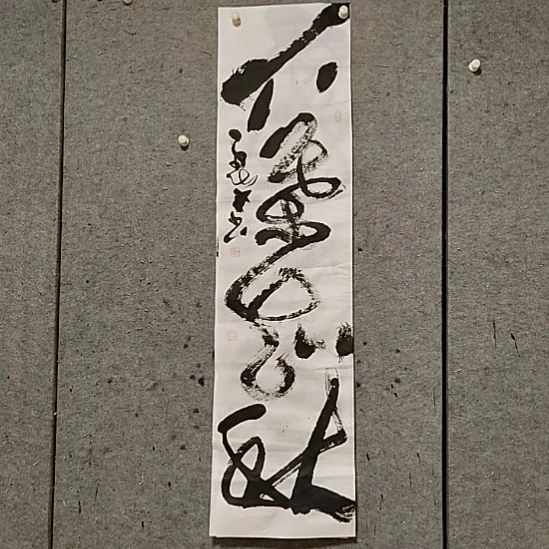 书法宋秉民。一叶知秋