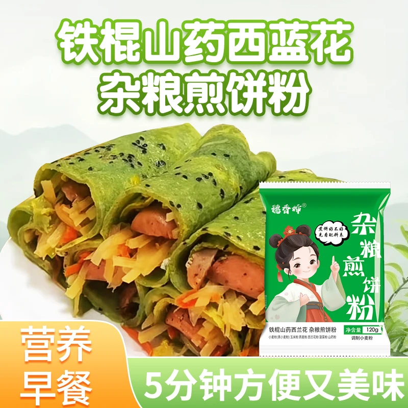 穗香婶穗香婶儿童早餐煎饼煎饼粉营养健康多口味谷物配比