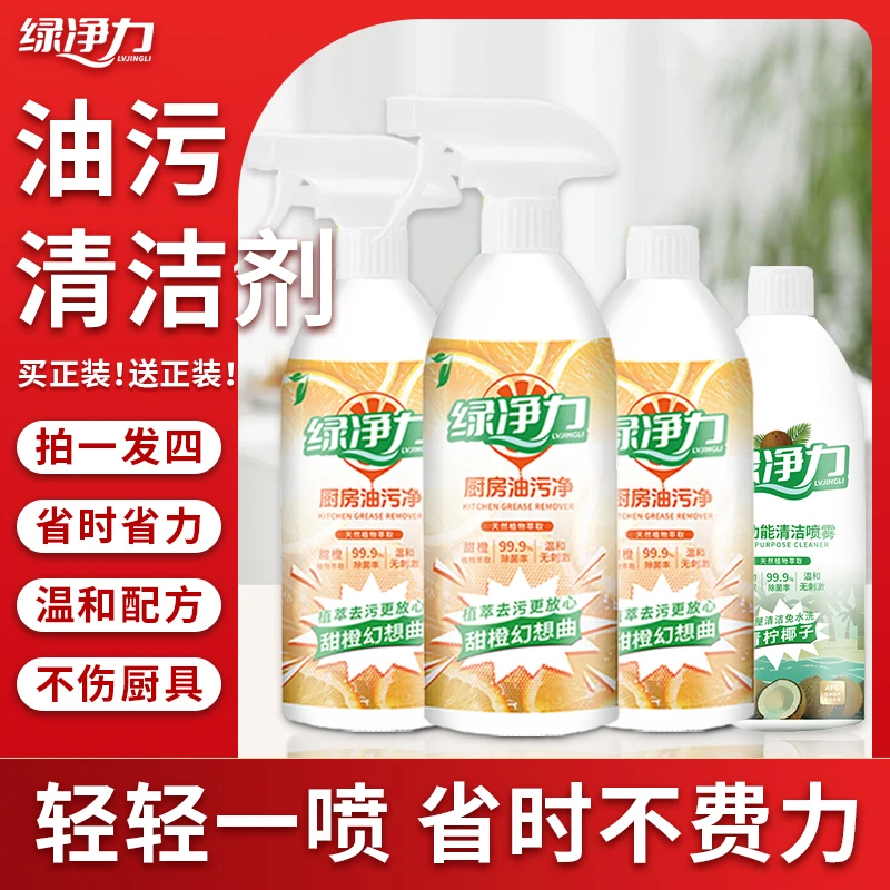 【家政同款】绿净力厨房油烟机去重油污去油王污渍清洁多效合一草本