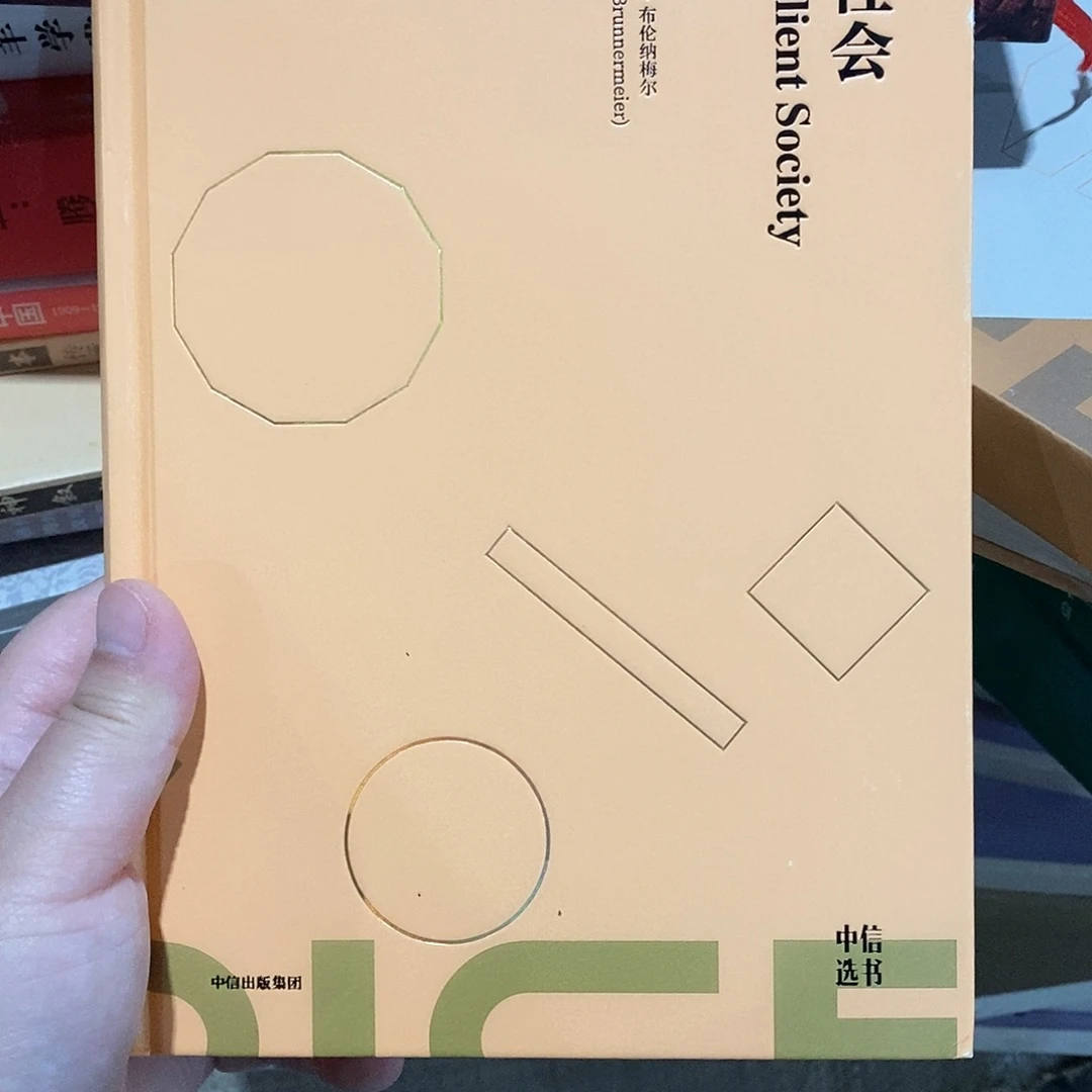 韧性社会中信出的