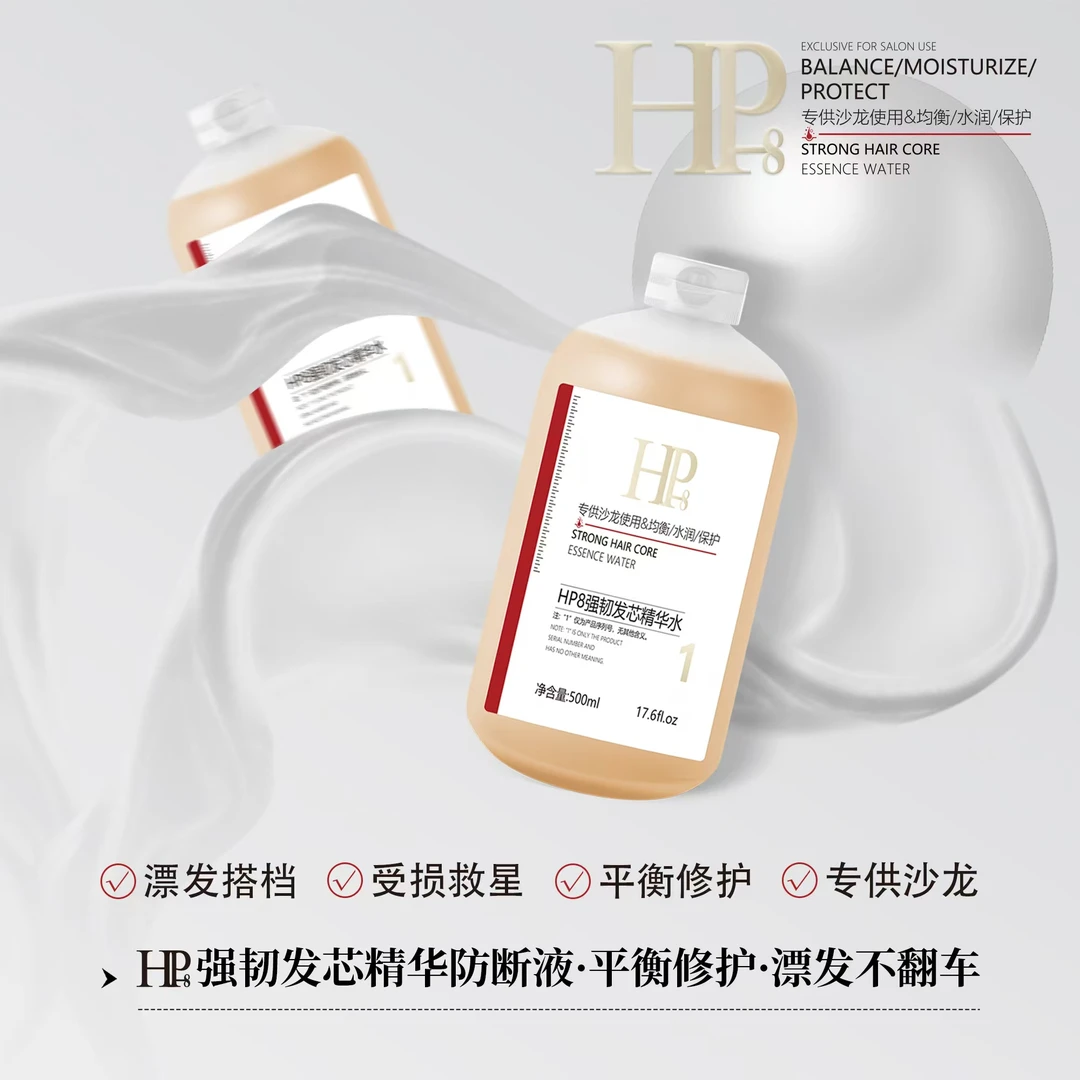 HP8强韧发芯精华水