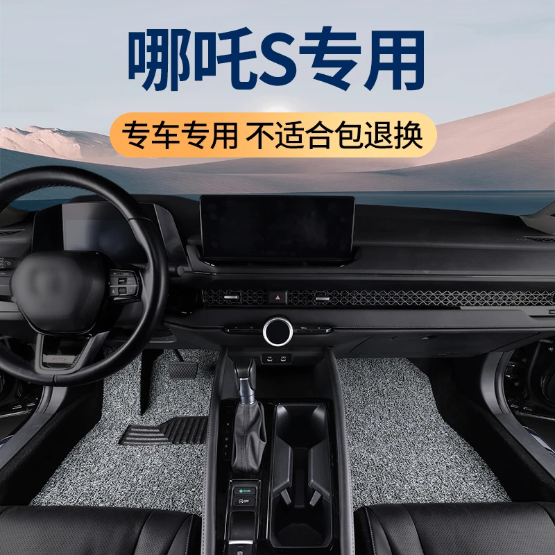 哪吒s脚垫专用哪咤s猎装汽车改装饰用品加厚丝圈地垫地毯配件大全