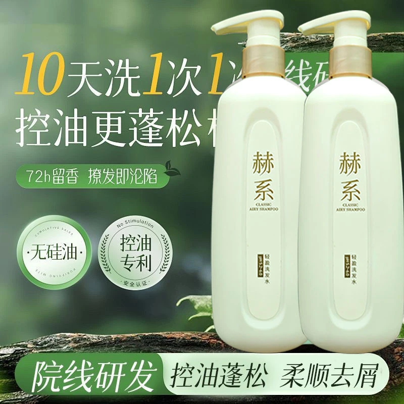 赫系轻盈洗发水去屑止痒修护控油保湿柔顺官方正品香氛持久大容量