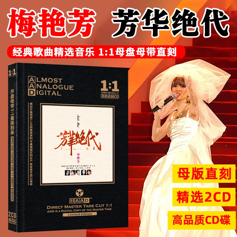 梅艳芳cd光盘女人花经典歌曲老歌原声母带1:1母盘直刻cd碟片