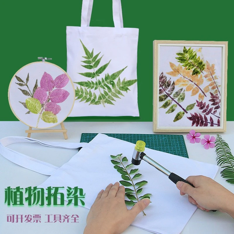 植物敲拓染植物形材料包手帕花草拓印树叶diy材料包手提袋锤棉布