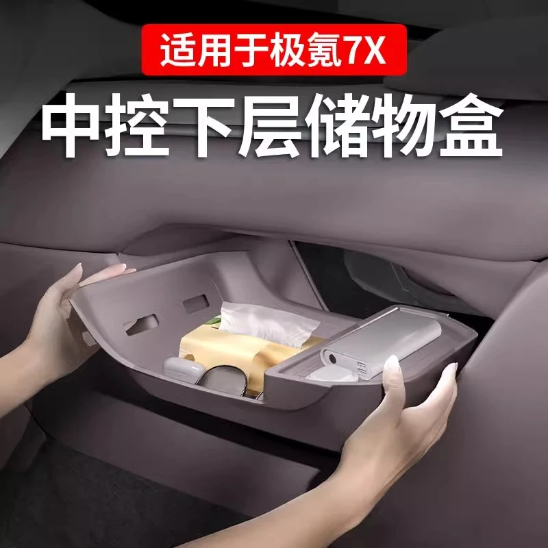25款极氪7X中控下储物盒硅胶下层收纳置物盒车上用品改装饰配件