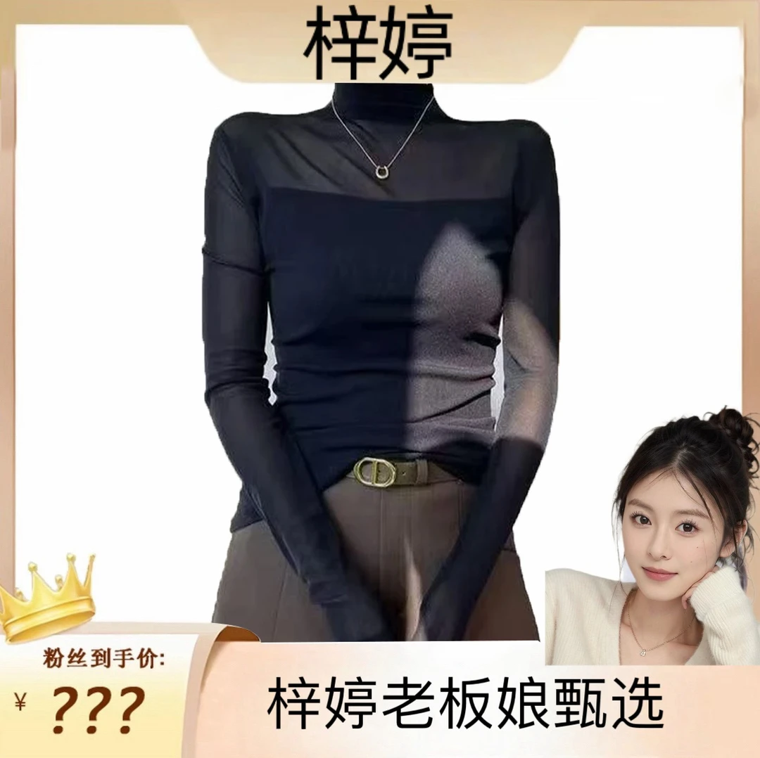 拼接半高领网纱打底衫女早秋新款气质修身内搭长袖薄款上衣