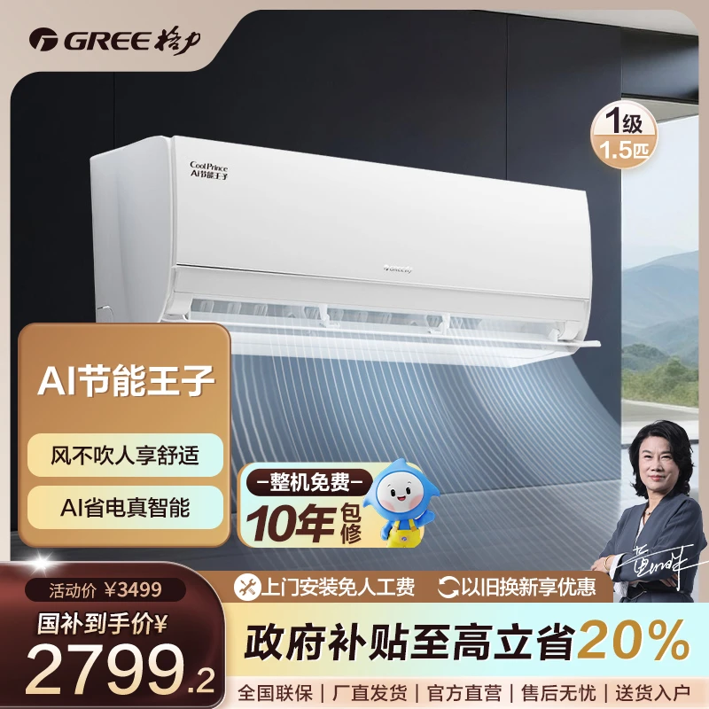 【国家补贴】618金榜节能王子格力Ai变频1.5匹1级能效挂机