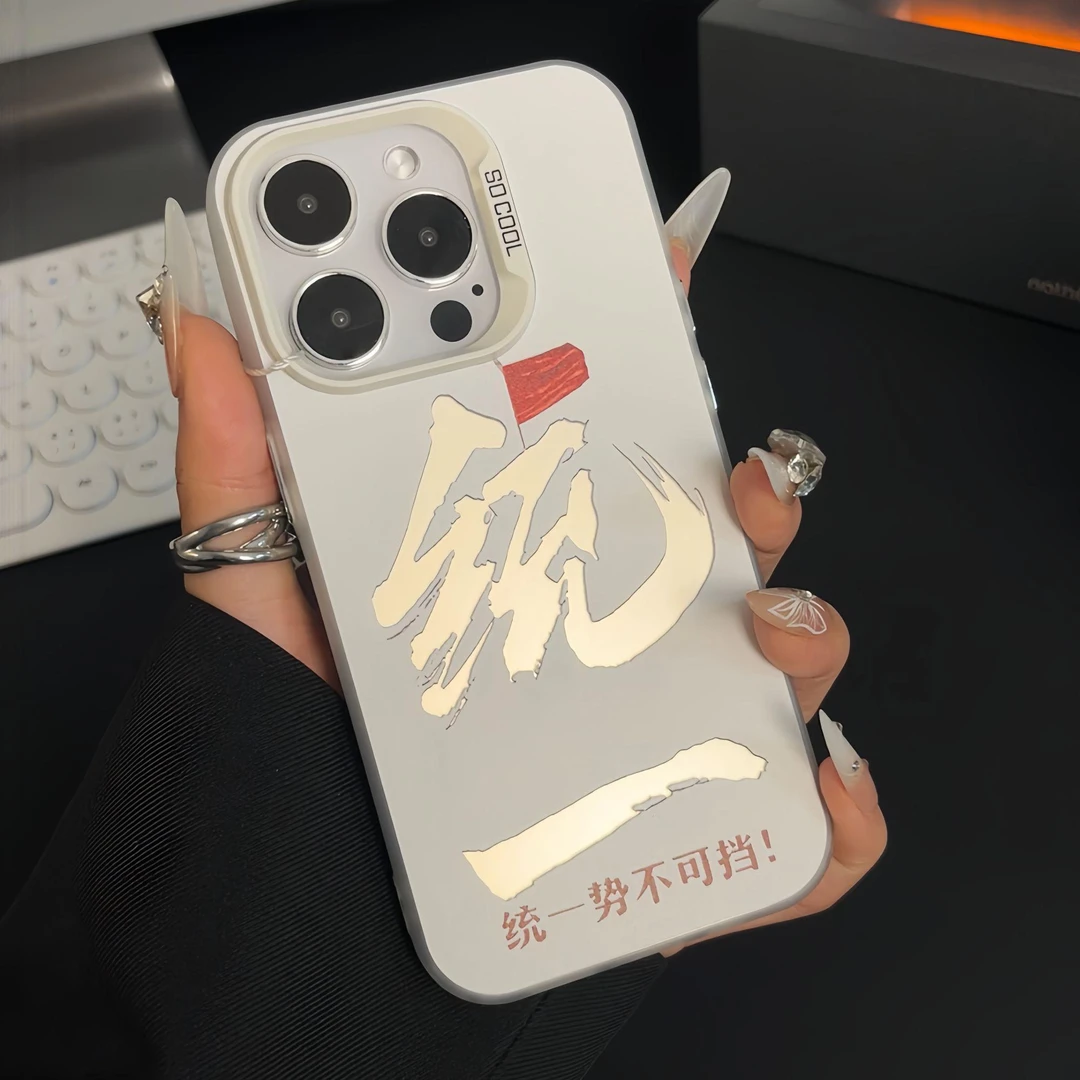 飞虎胜统一文字磨砂彩银适用苹果15/16手机壳华为oppo小米vivo套