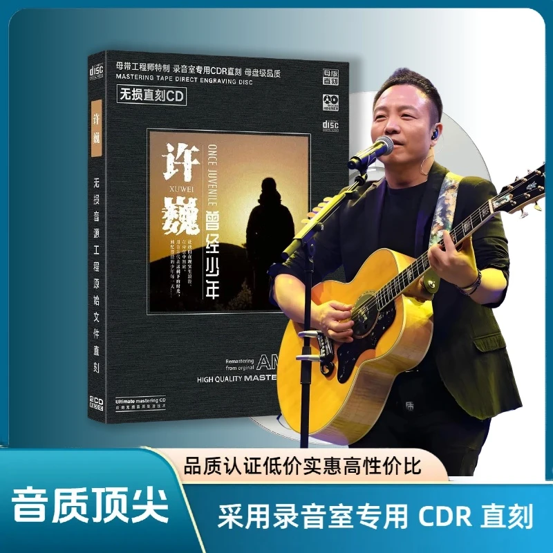 正版唱片 许巍专辑 曾经的你 经典民谣流行音乐歌曲 母盘直刻2CD