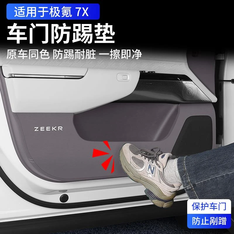 适用于极氪7X车门防踢垫车门板防刮保护贴翻毛皮汽车用品改装配件