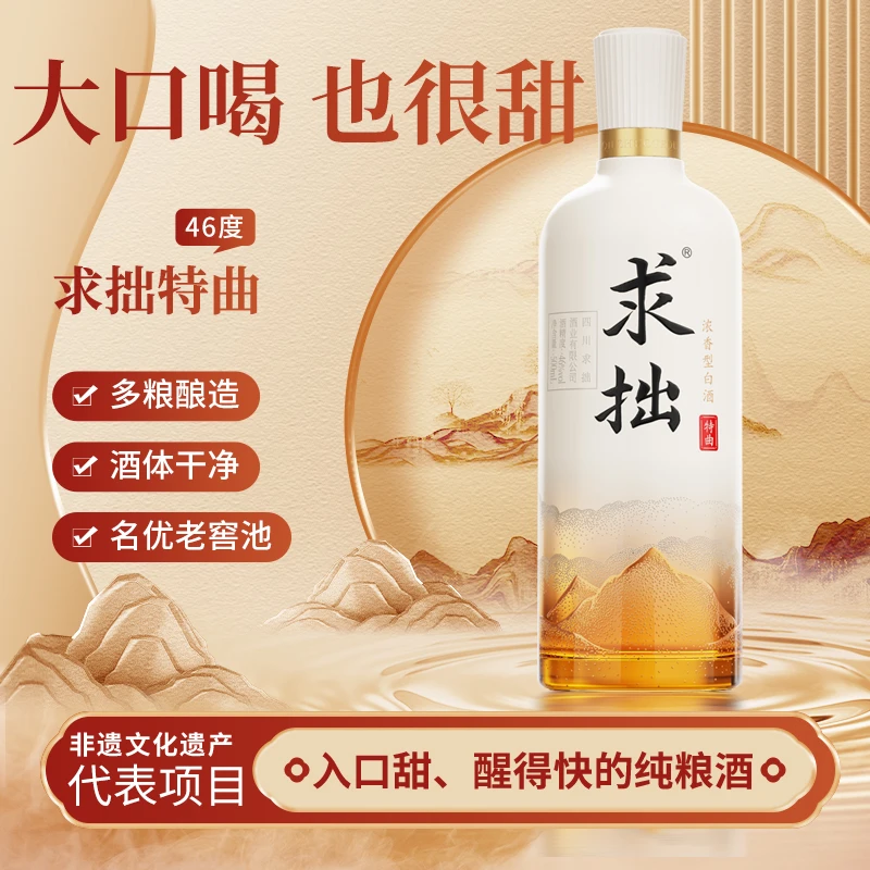 德缘坊求拙特曲酒46度绵甜舒适浓香型四川白酒五种粮食酿造46度