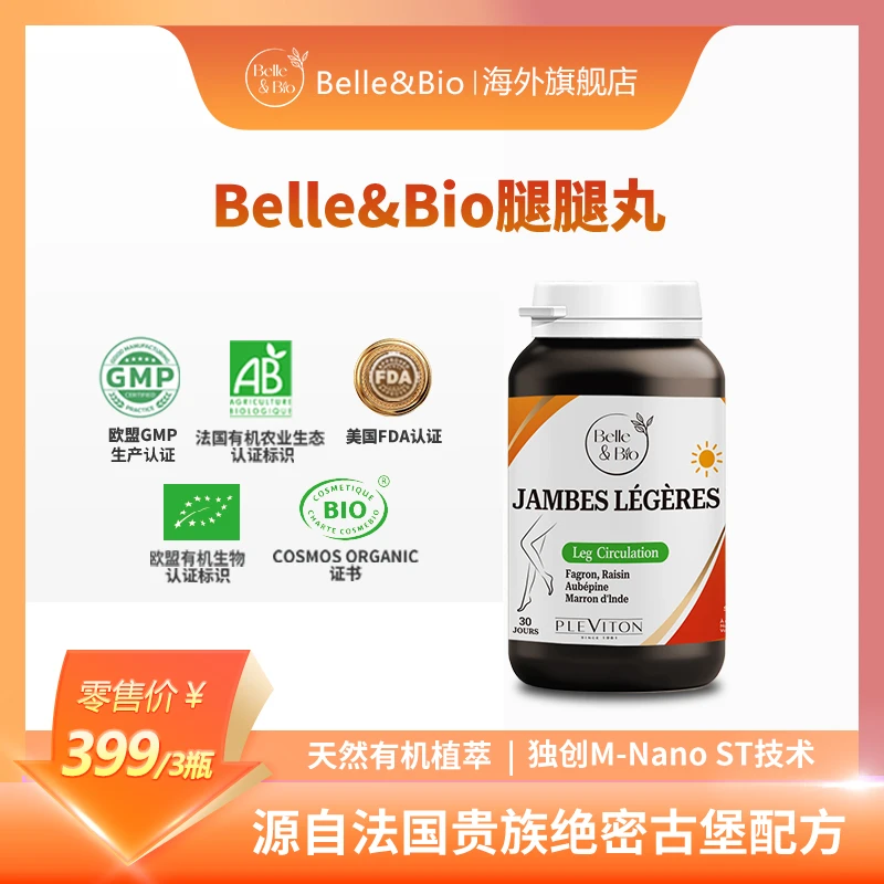 【粉丝专享】法国Belle&Bio碧公主红藤丸原装进口膳食品