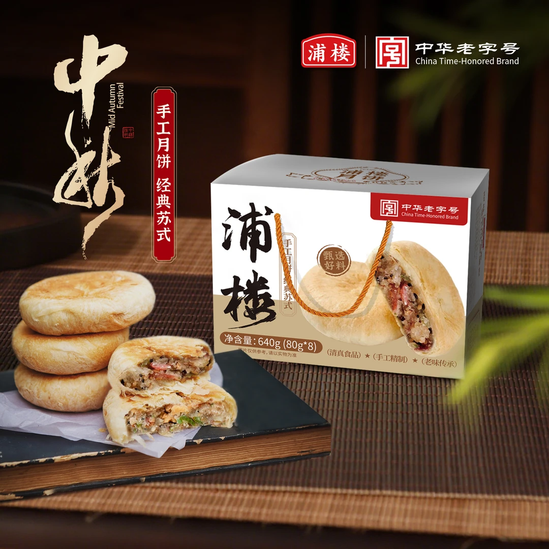 浦楼独立包装苏式酥皮手工五仁月饼豆沙老字号淮安特产送小礼盒