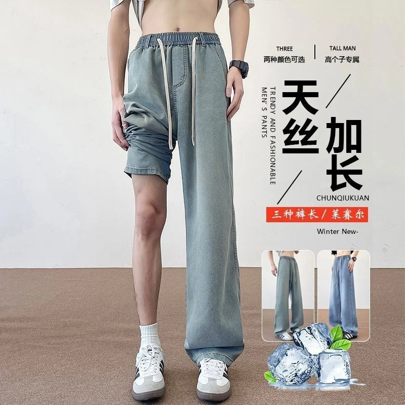 莱赛尔天丝加长版牛仔裤男款190高个子青少年夏季薄款直筒长裤子