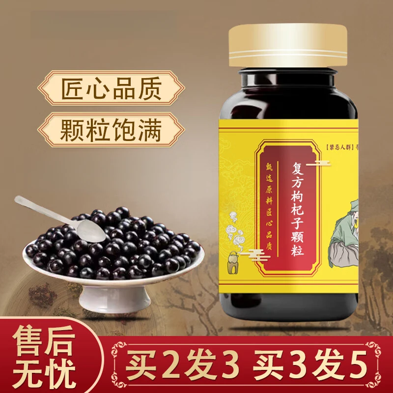 【官方正品】复方枸杞子颗粒 真材实料原方配比精选方便净菜正品