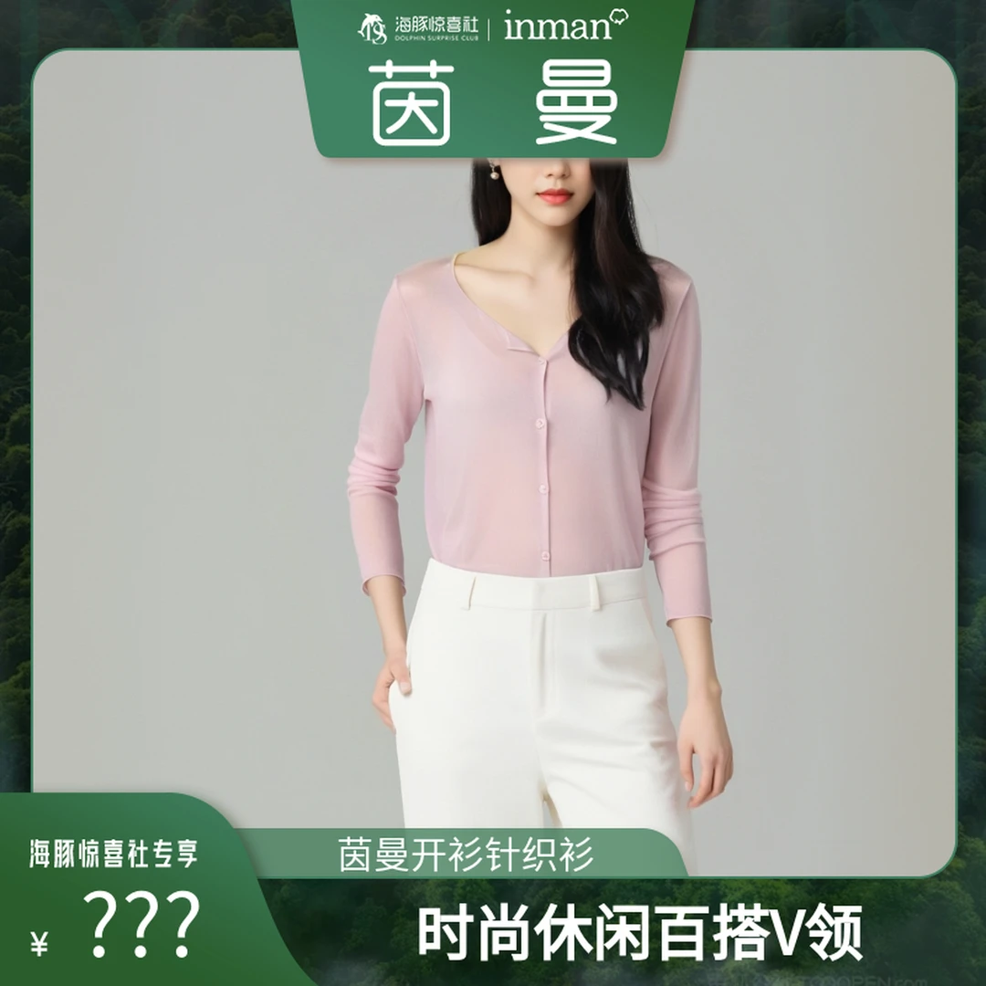 【绿子专属】茵曼休闲V领宽松开衫长袖针织衫D18528269