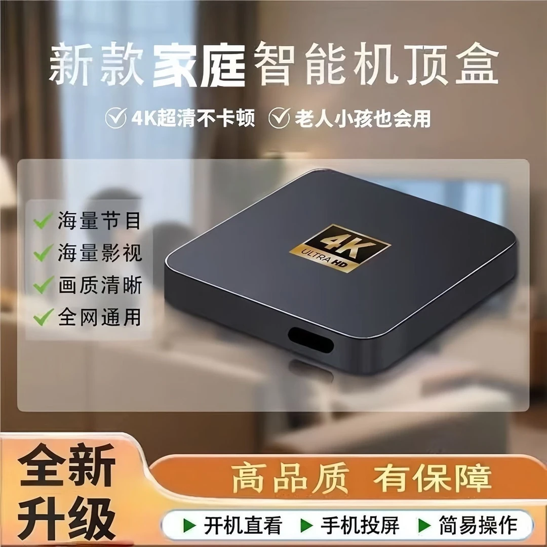 2025新款网络机顶盒4K高清免费播放器无线wifi老人全网通电视盒子