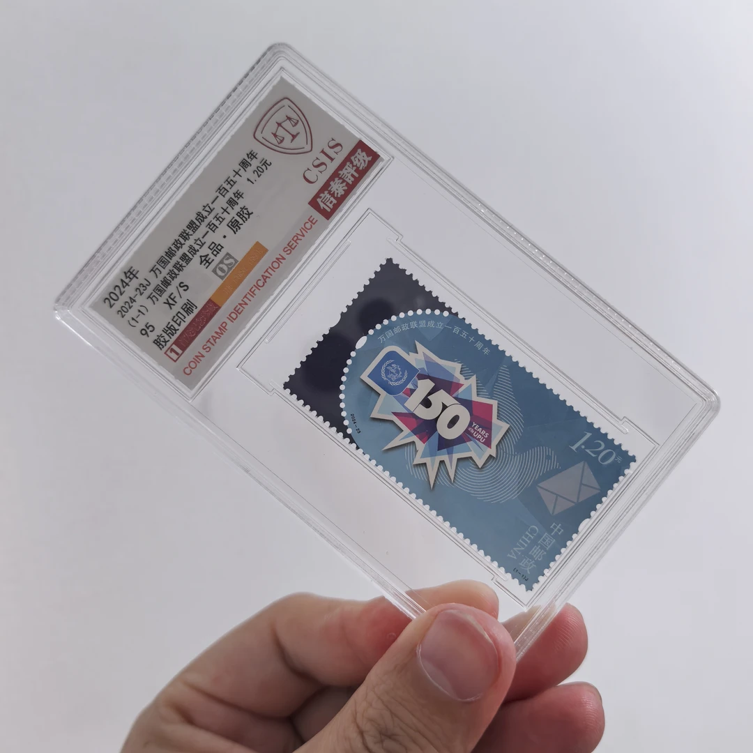 【中国邮政】2024年23J万国邮政联盟150周年邮票单枚小盒（信泰评级）